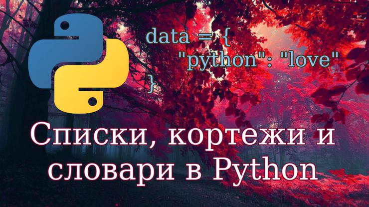 Кортежи экономнее списков в плане использования памяти