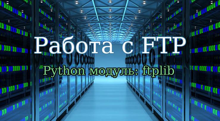 python simple ftp server