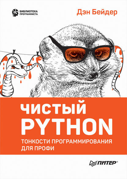 Большая книга проектов python