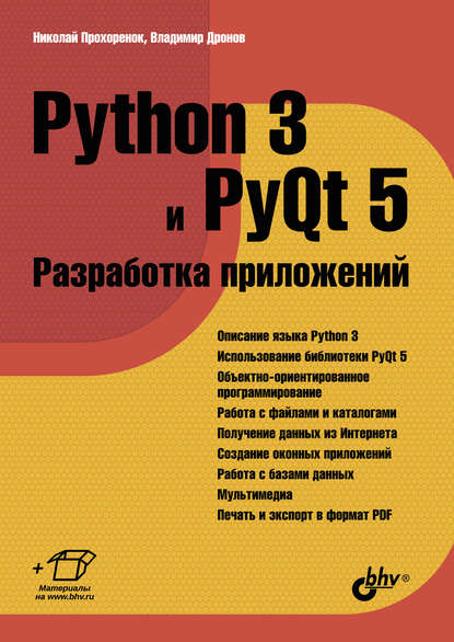 Скачать книги по Python для начинающих - С чего начать?