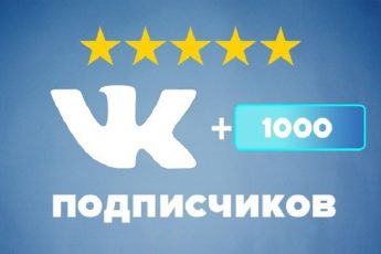 Купить 1000 подписчиков ВКонтакте
