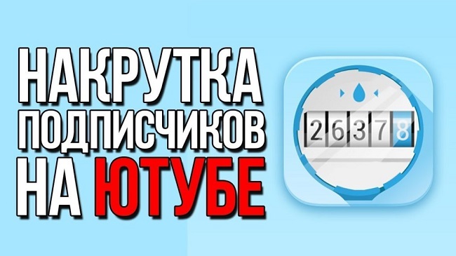 купить 1000 подписчиков ютуб