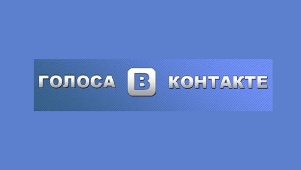 Сколько стоят голоса в ВК