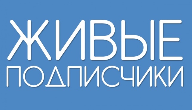 купить живых подписчиков ютуб