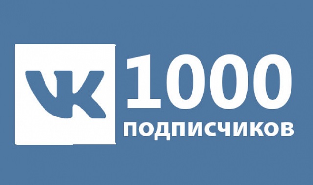Накрутить подписчиков групп ВКонтакте онлайн