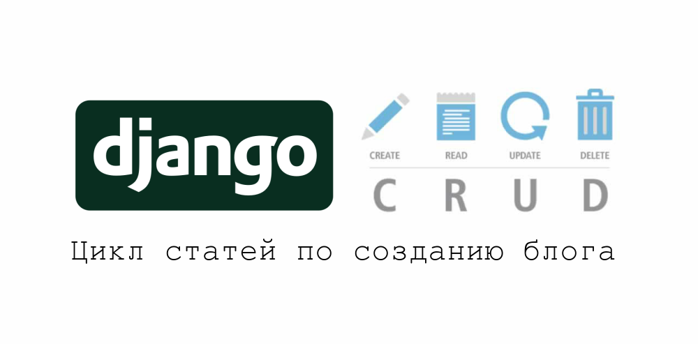 Django load. Django для начинающих. Django CRUD. UPDATEVIEW formset Django. Django.views.Generic UPDATEVIEW.