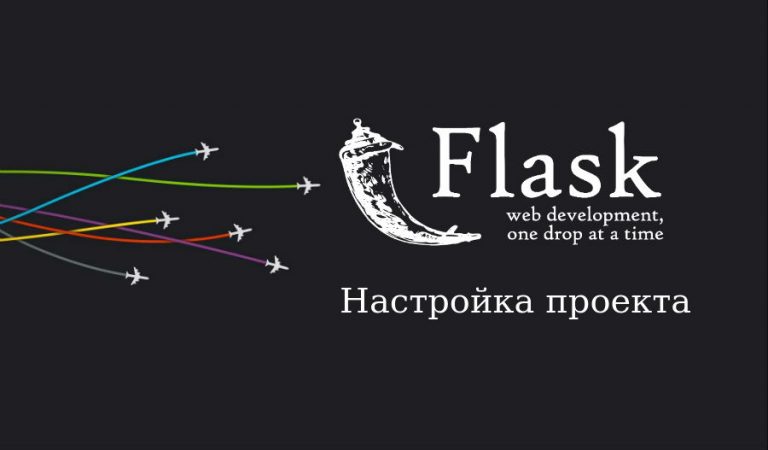 Примеры flask проектов