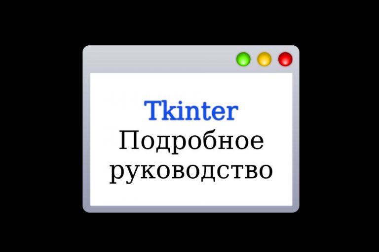 Как добавить фото в tkinter