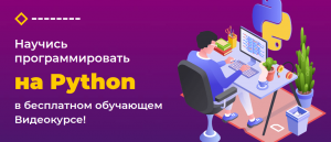 Чтобы компьютер понимал команды на языке python была придумана специальная программа