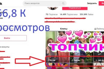 быстро набрать просмотры в тик токе