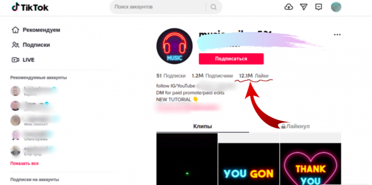 Как открыть лайки в тик токе с компьютера